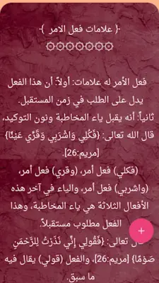 مكتبة الآجرومية في النحو android App screenshot 1