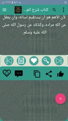 مكتبة الآجرومية في النحو android App screenshot 2