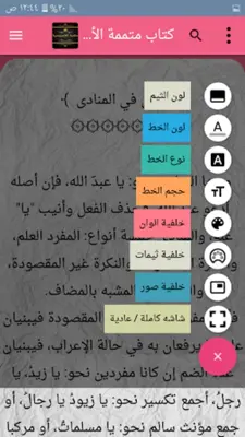 مكتبة الآجرومية في النحو android App screenshot 3