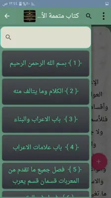 مكتبة الآجرومية في النحو android App screenshot 4