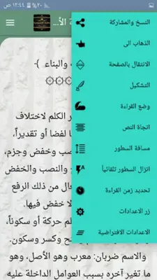 مكتبة الآجرومية في النحو android App screenshot 5