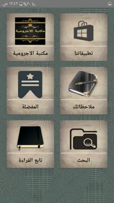 مكتبة الآجرومية في النحو android App screenshot 7